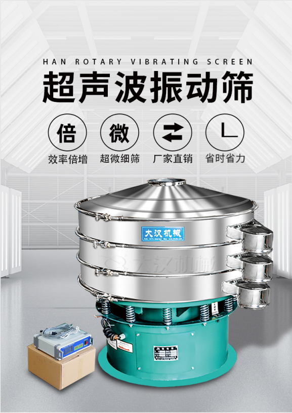 超聲波振動篩簡介:該產品優勢:效率倍增,超微細篩,廠家直銷,省時省力。同時能夠輕松解決網孔堵塞問題。