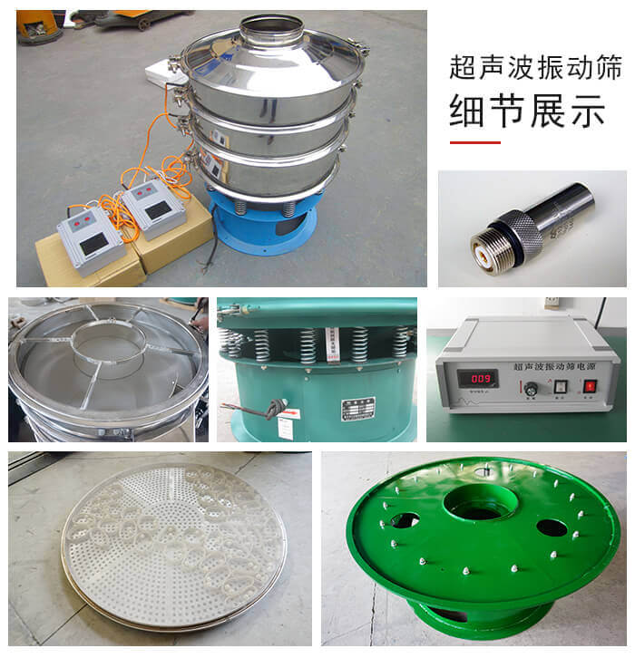 超聲波振動篩細(xì)節(jié) 超聲波振動篩細(xì)節(jié)