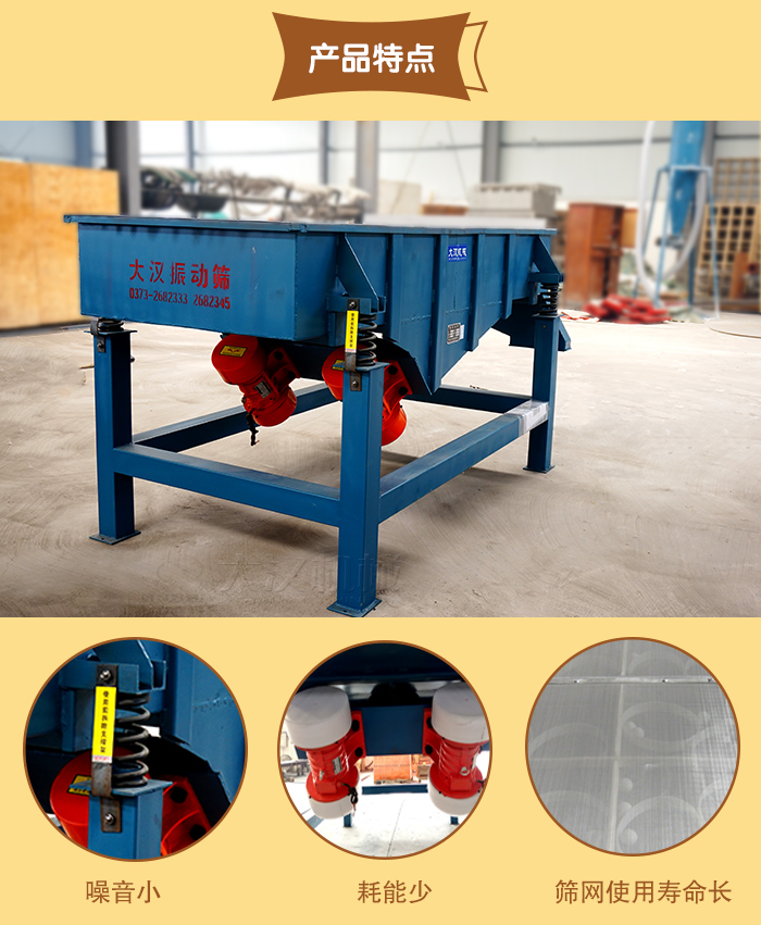 1025直線振動篩工作特點 1025直線振動篩工作特點